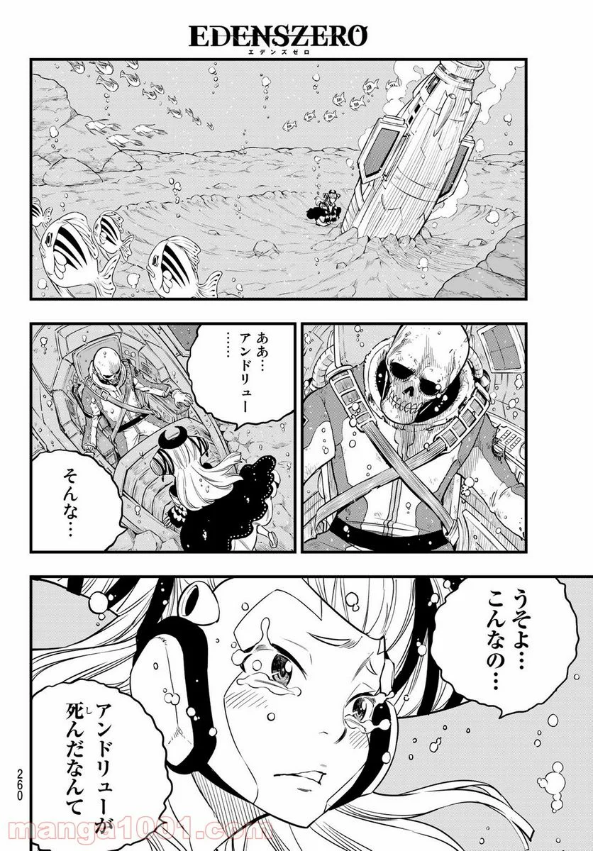 EDENS ZERO 第111話 - Page 12