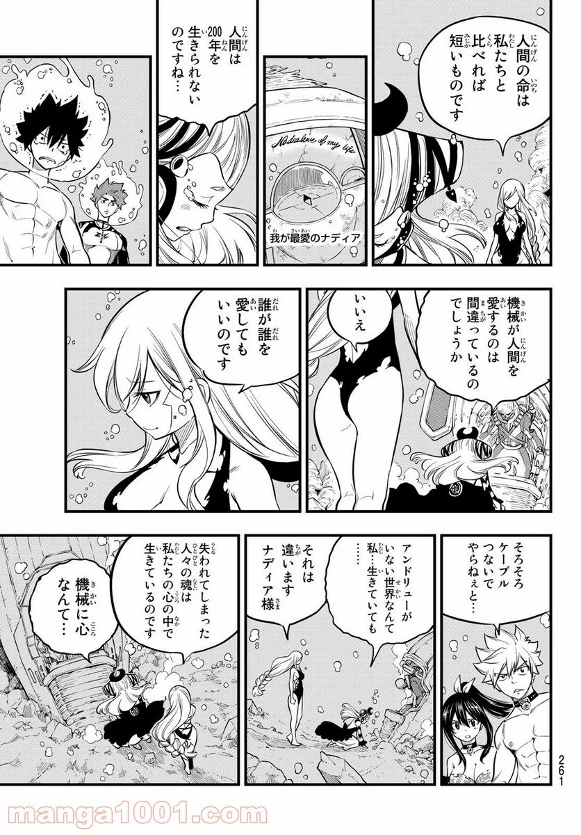 EDENS ZERO 第111話 - Page 13