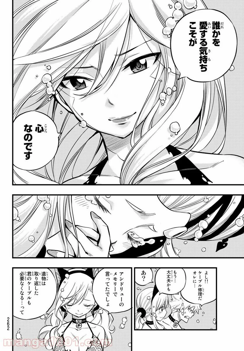 EDENS ZERO 第111話 - Page 14