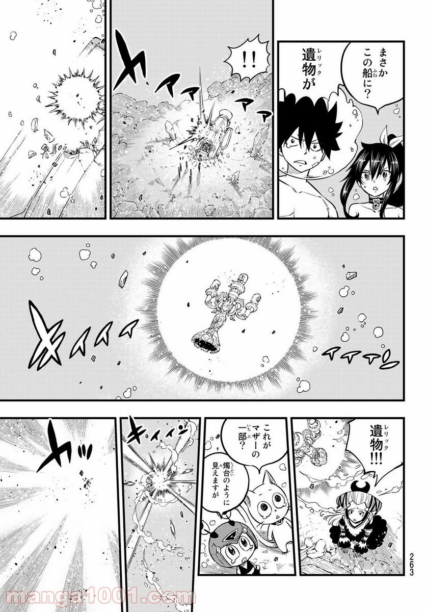 EDENS ZERO 第111話 - Page 15