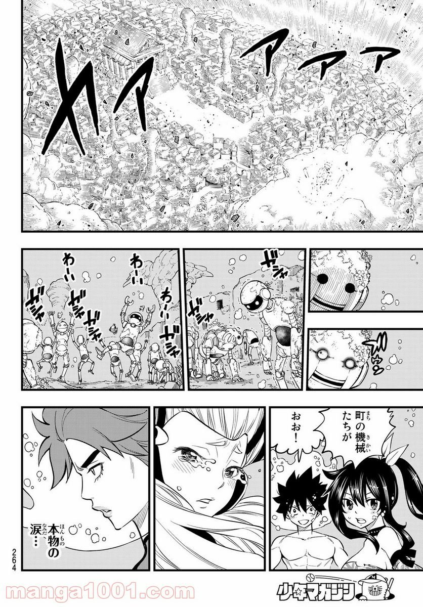 EDENS ZERO 第111話 - Page 16