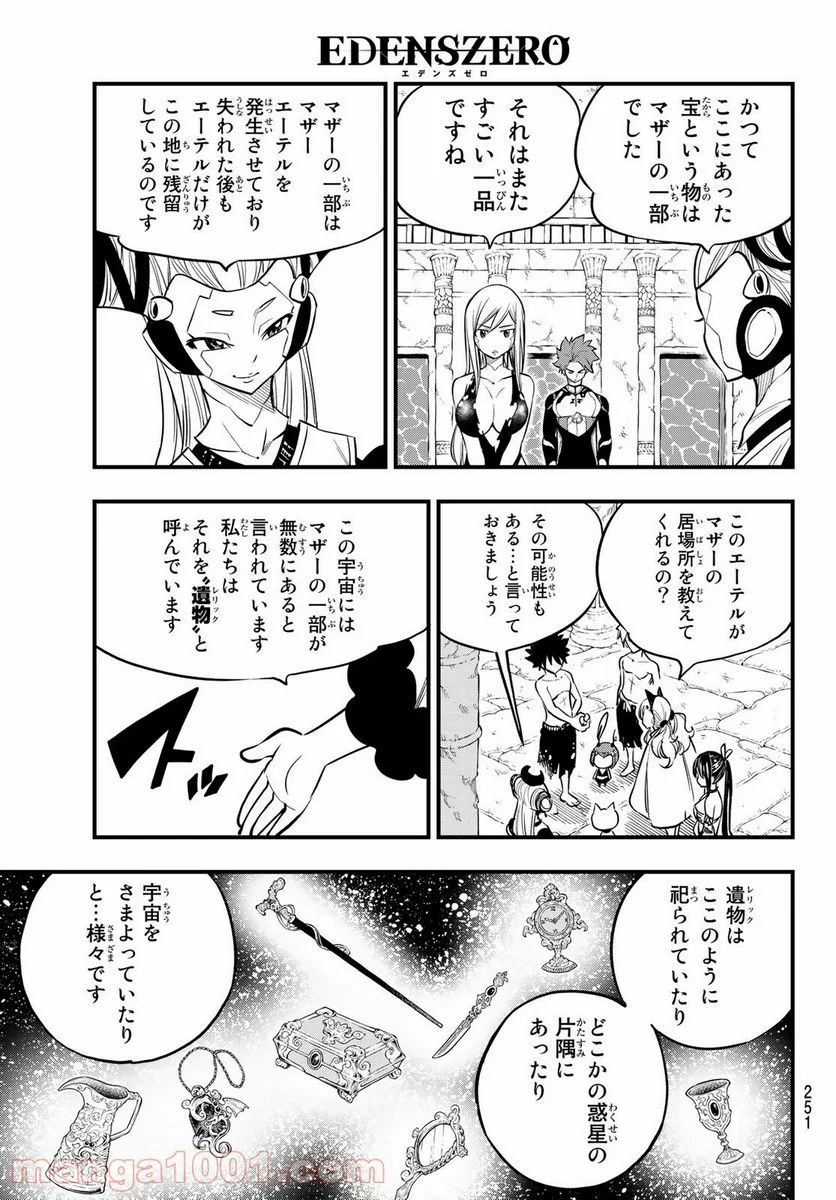 EDENS ZERO 第111話 - Page 3