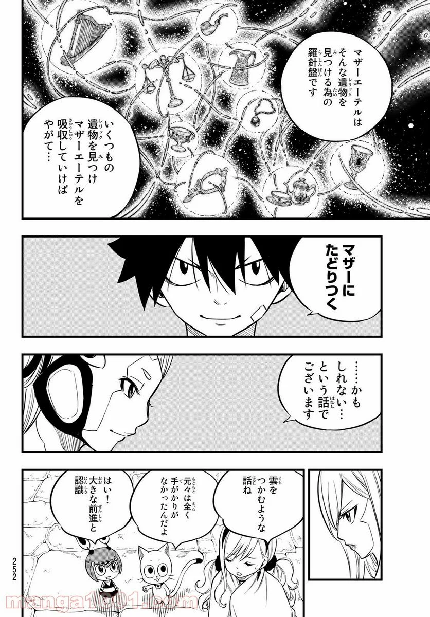 EDENS ZERO 第111話 - Page 4