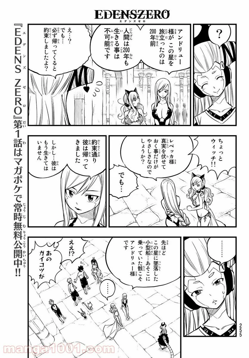 EDENS ZERO 第111話 - Page 7