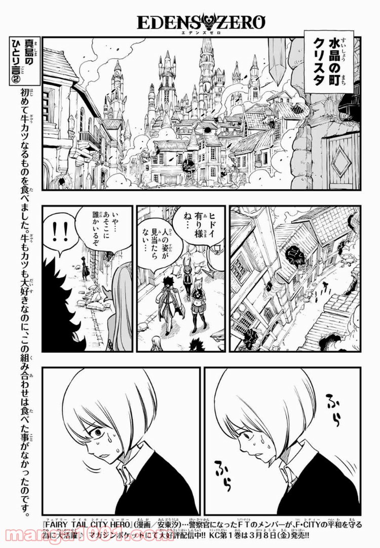 EDENS ZERO 第32話 - Page 14