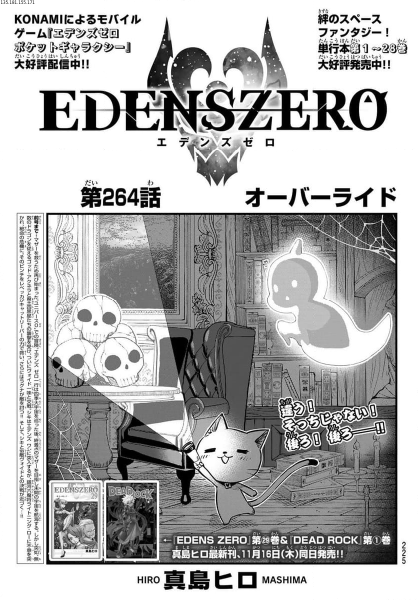 EDENS ZERO 第264話 - Page 1