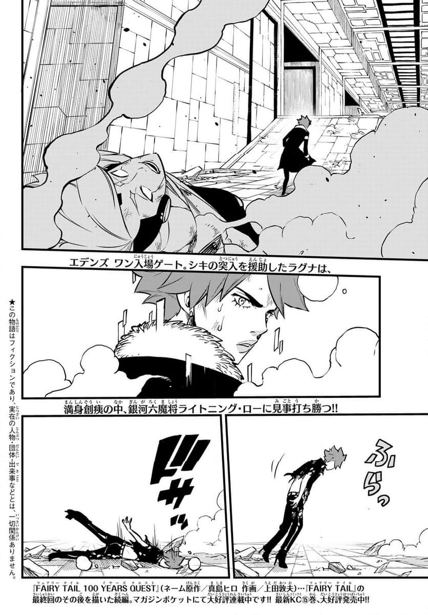 EDENS ZERO 第264話 - Page 2