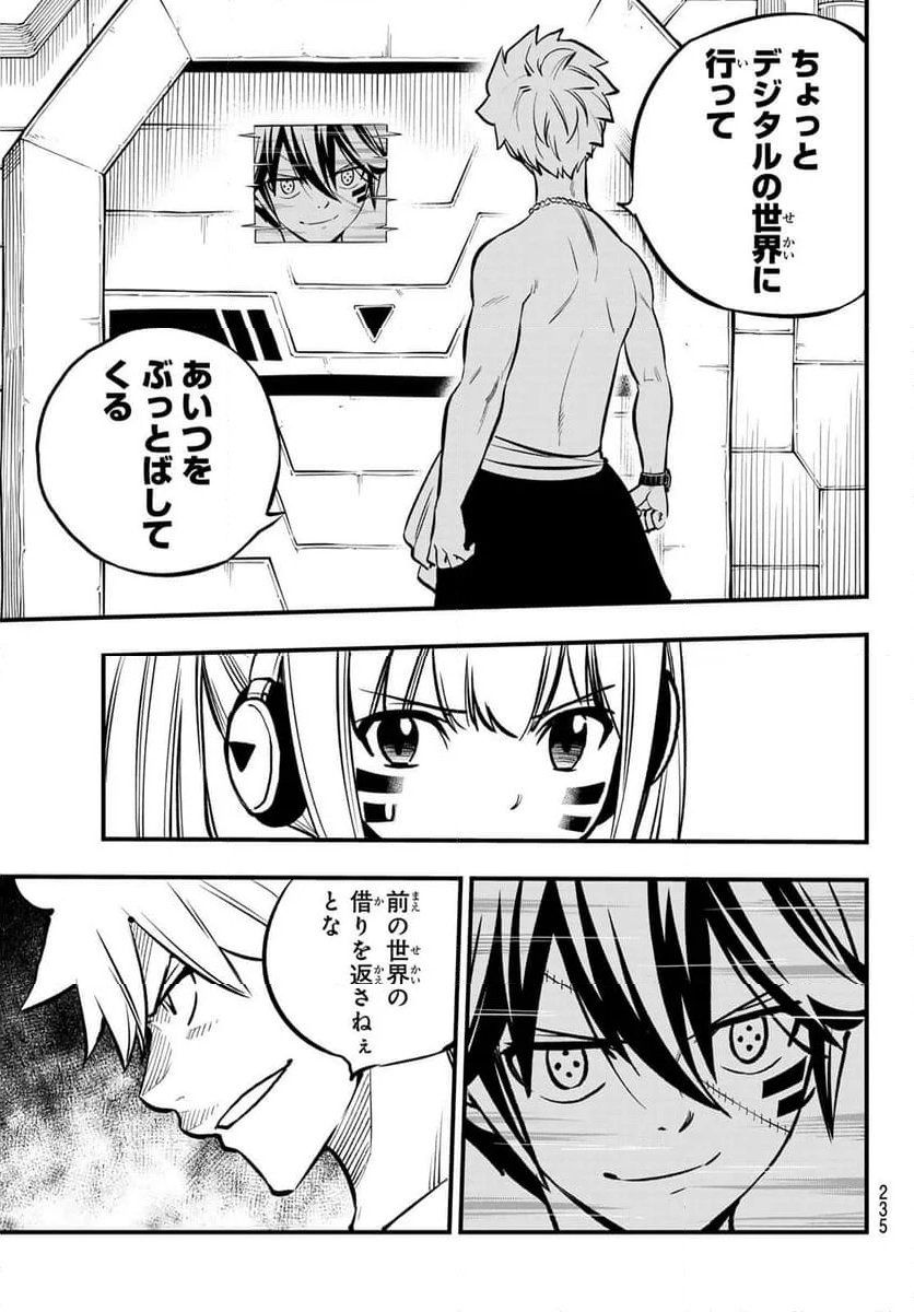 EDENS ZERO 第264話 - Page 11