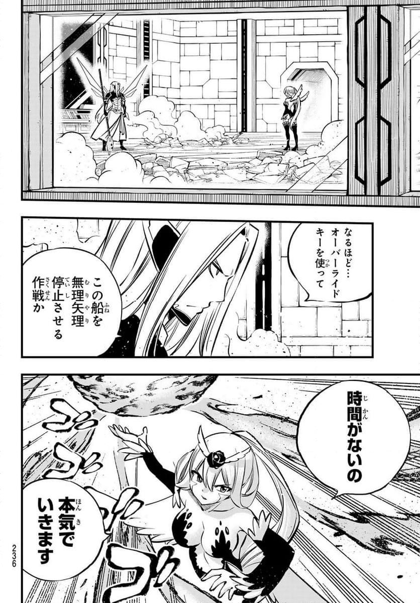 EDENS ZERO 第264話 - Page 12