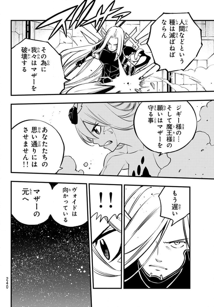 EDENS ZERO 第264話 - Page 16