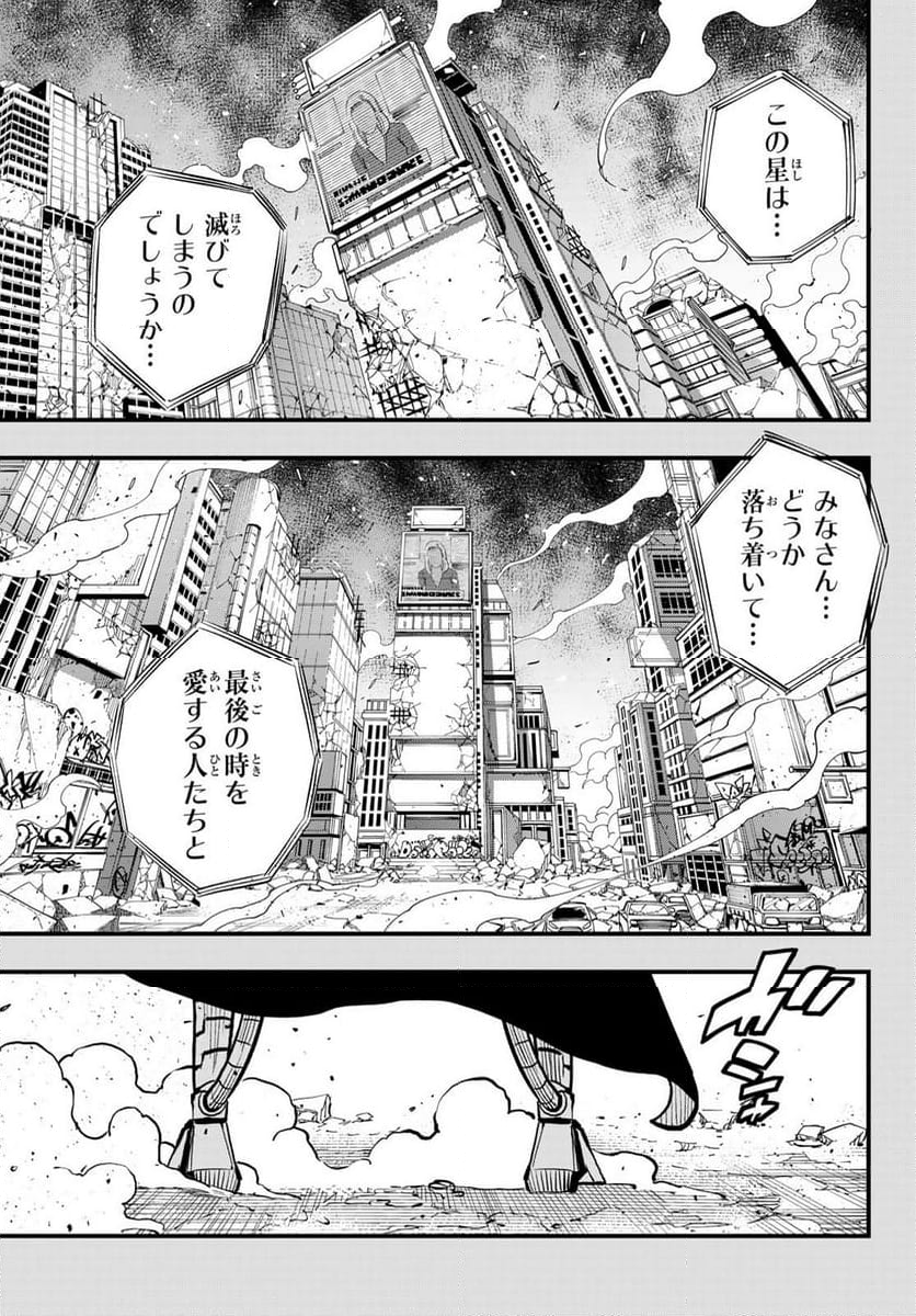 EDENS ZERO 第264話 - Page 19