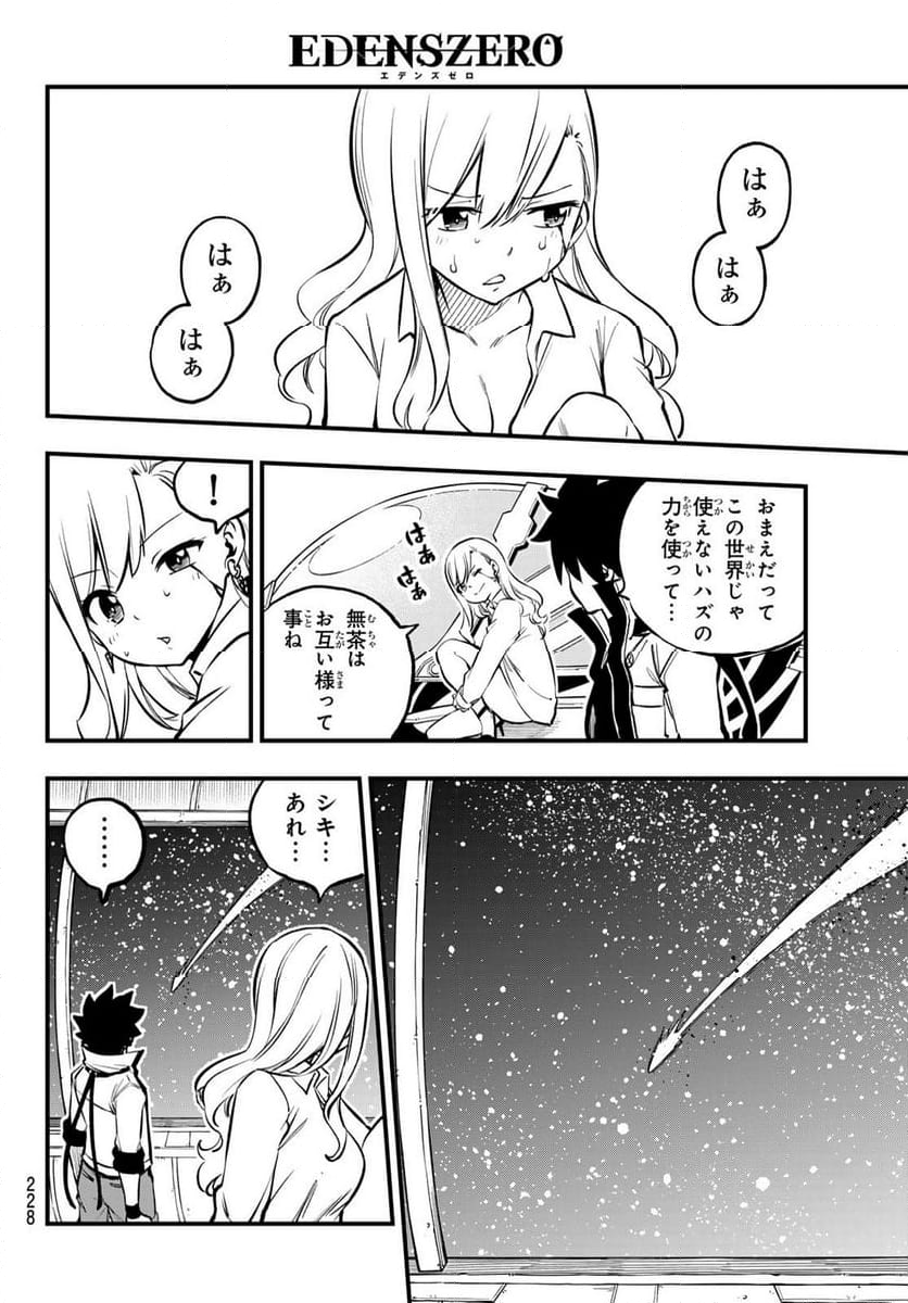 EDENS ZERO 第264話 - Page 4