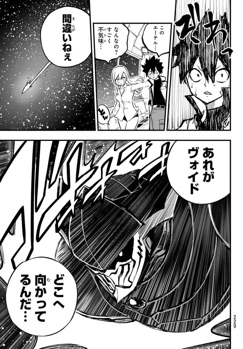 EDENS ZERO 第264話 - Page 5