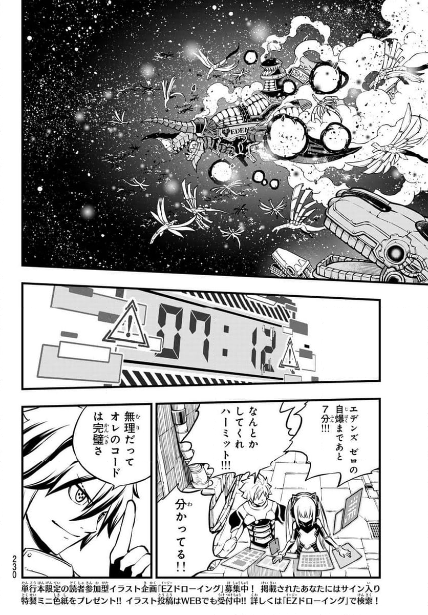 EDENS ZERO 第264話 - Page 6