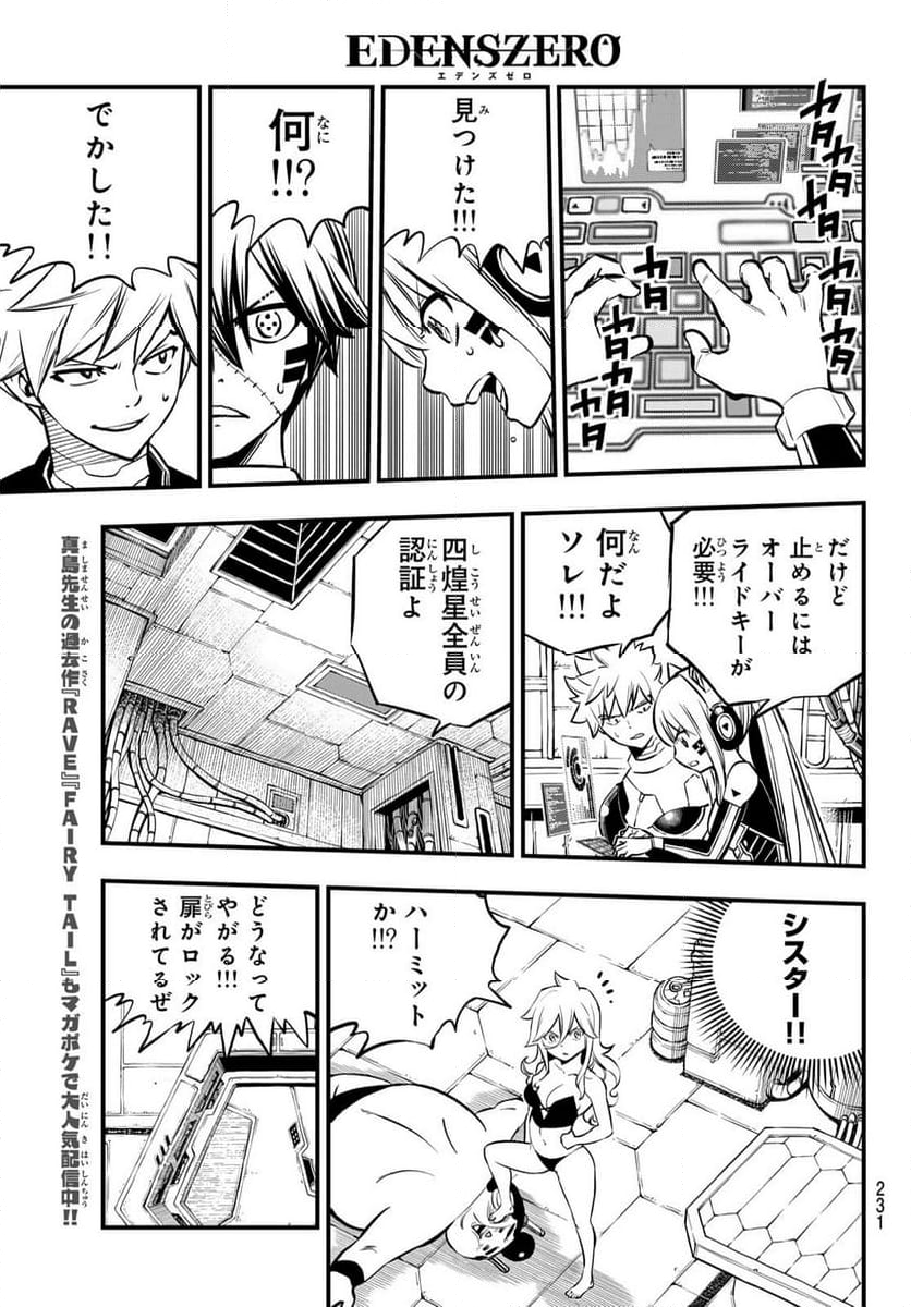 EDENS ZERO 第264話 - Page 7