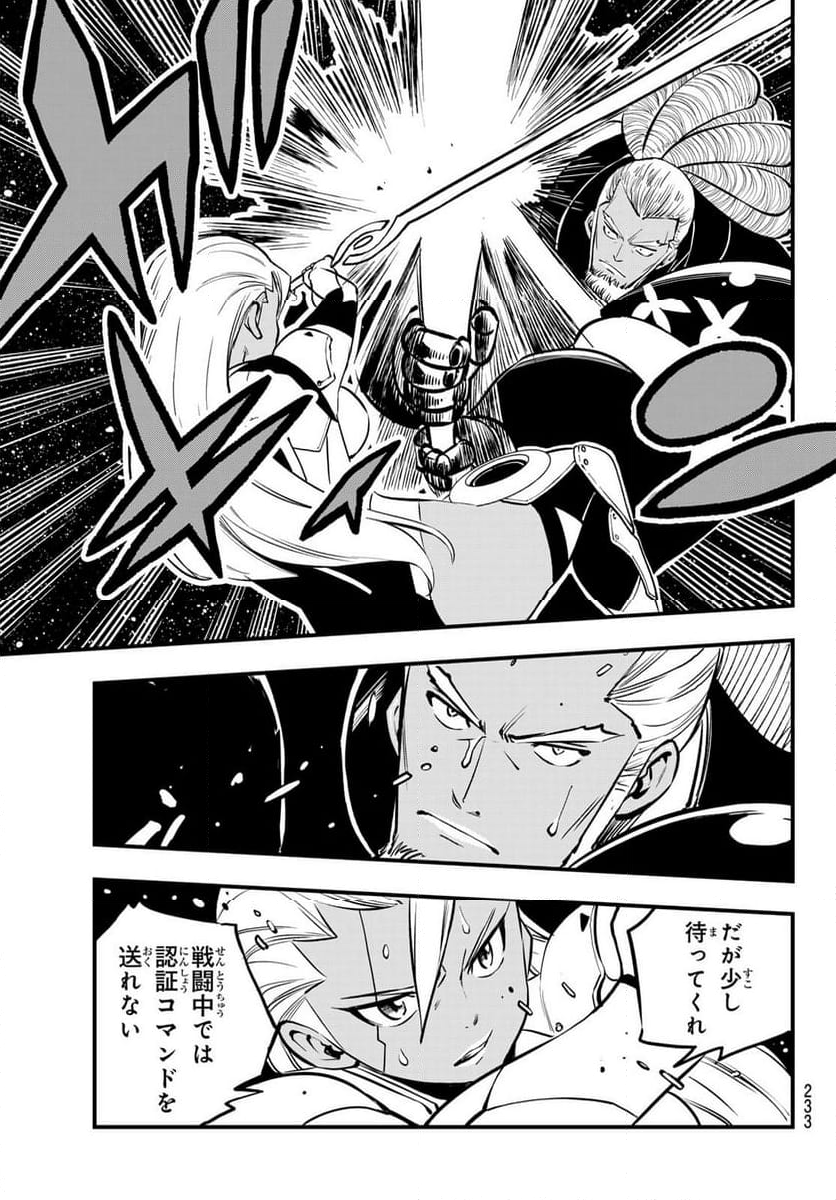 EDENS ZERO 第264話 - Page 9