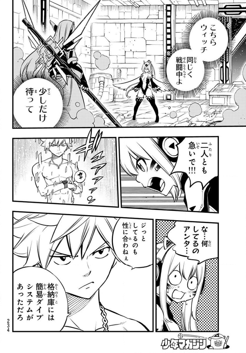 EDENS ZERO 第264話 - Page 10