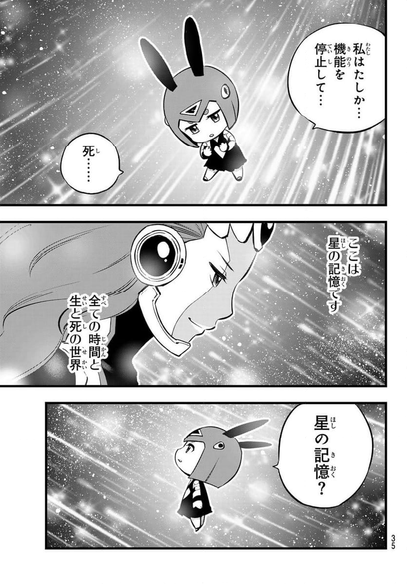 EDENS ZERO - 第293話 - Page 20