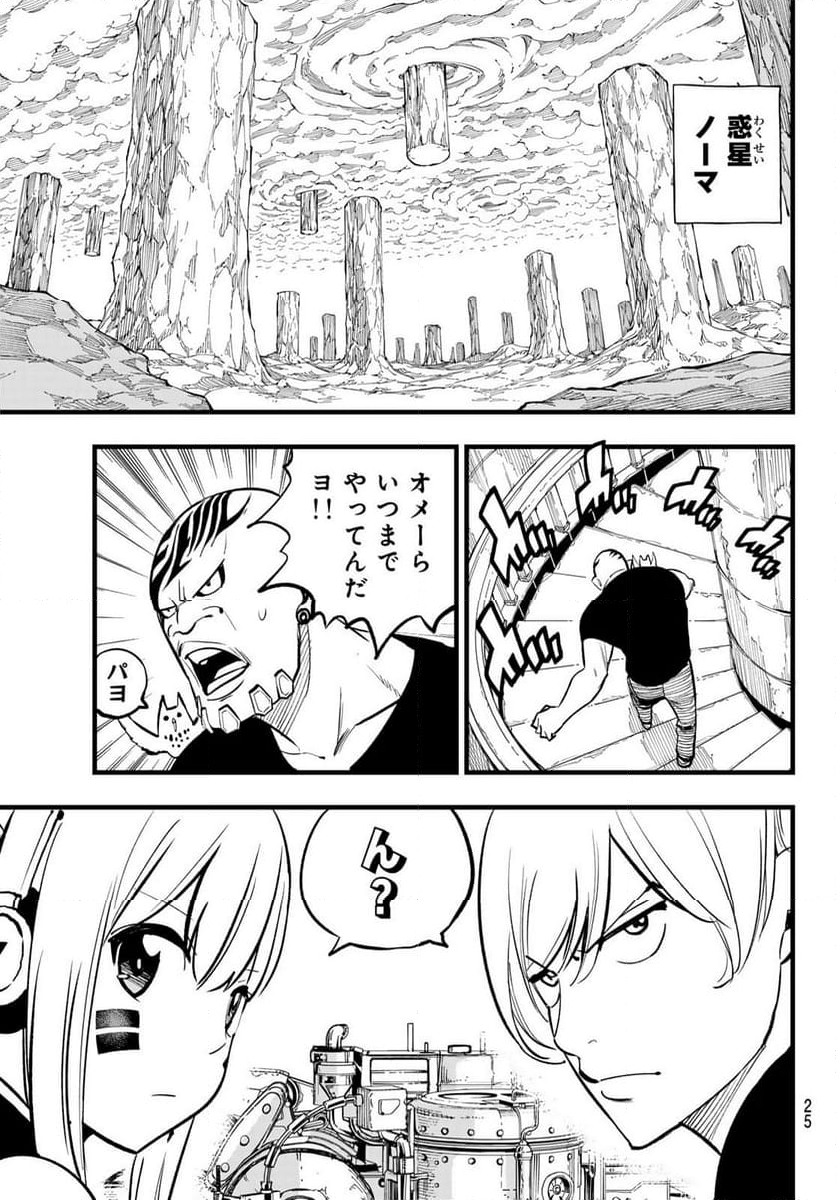 EDENS ZERO 第293話 - Page 10