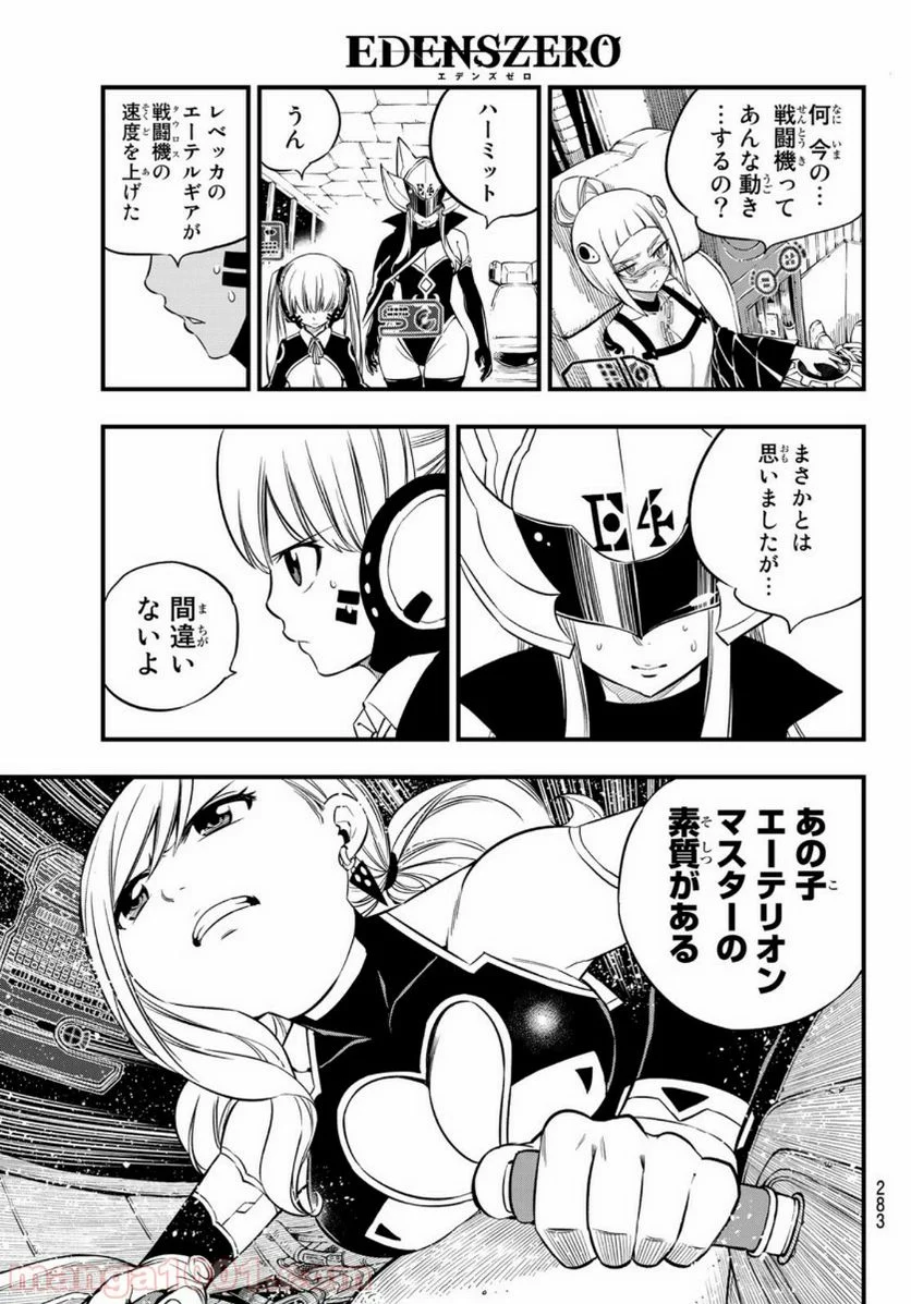 EDENS ZERO 第76話 - Page 11