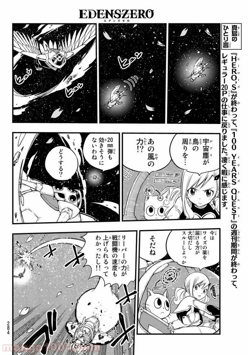 EDENS ZERO 第76話 - Page 12