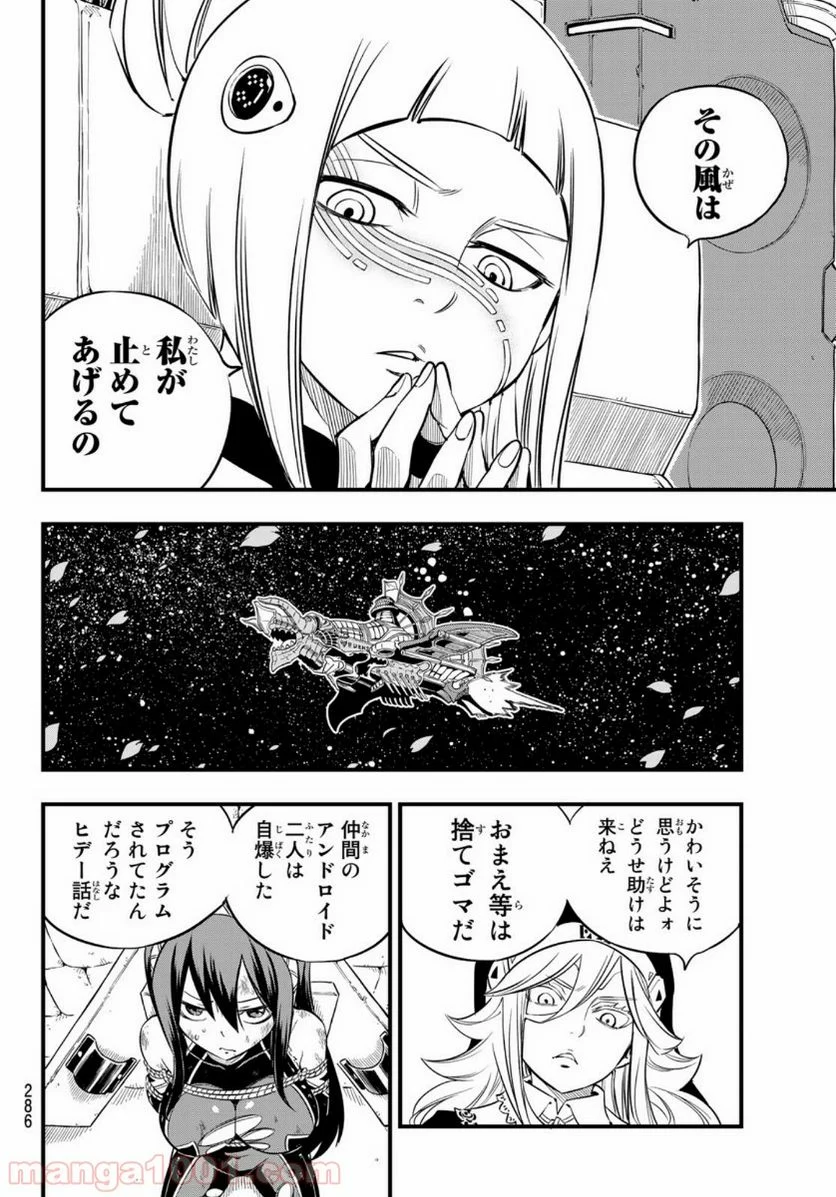 EDENS ZERO 第76話 - Page 14