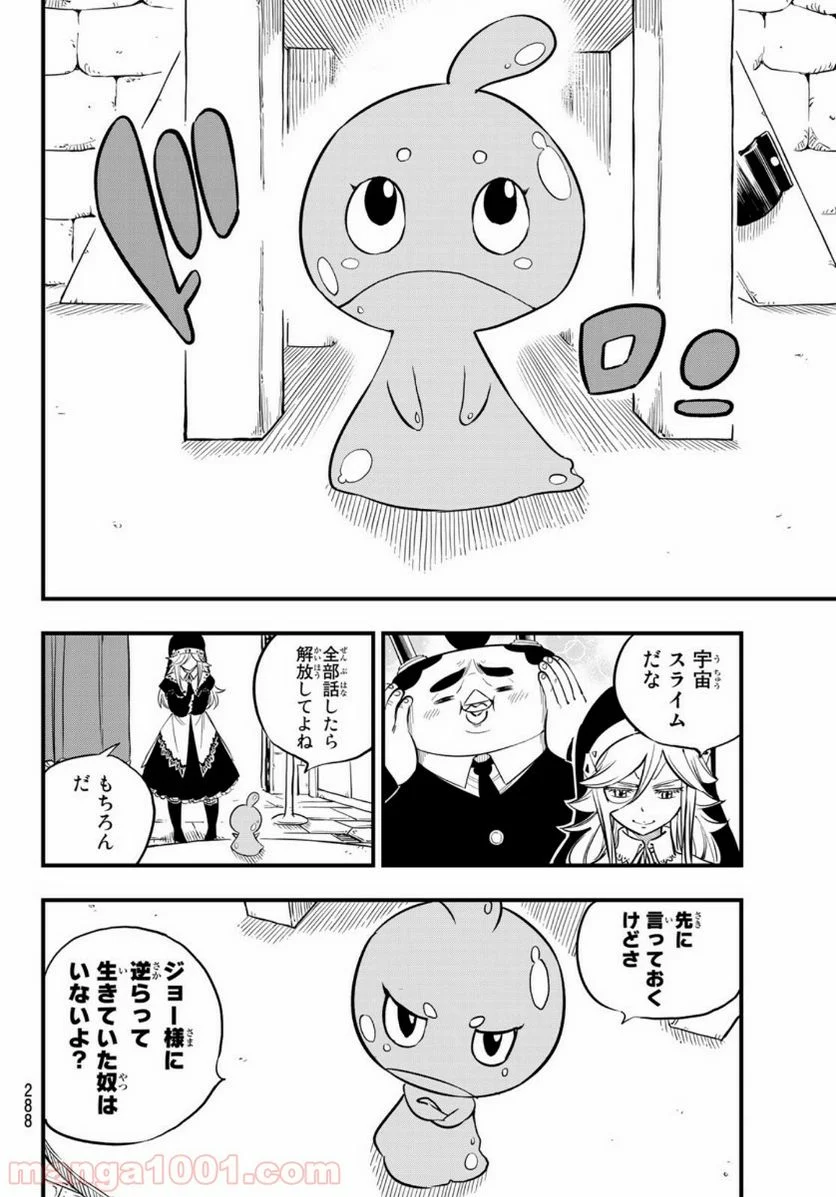 EDENS ZERO 第76話 - Page 16