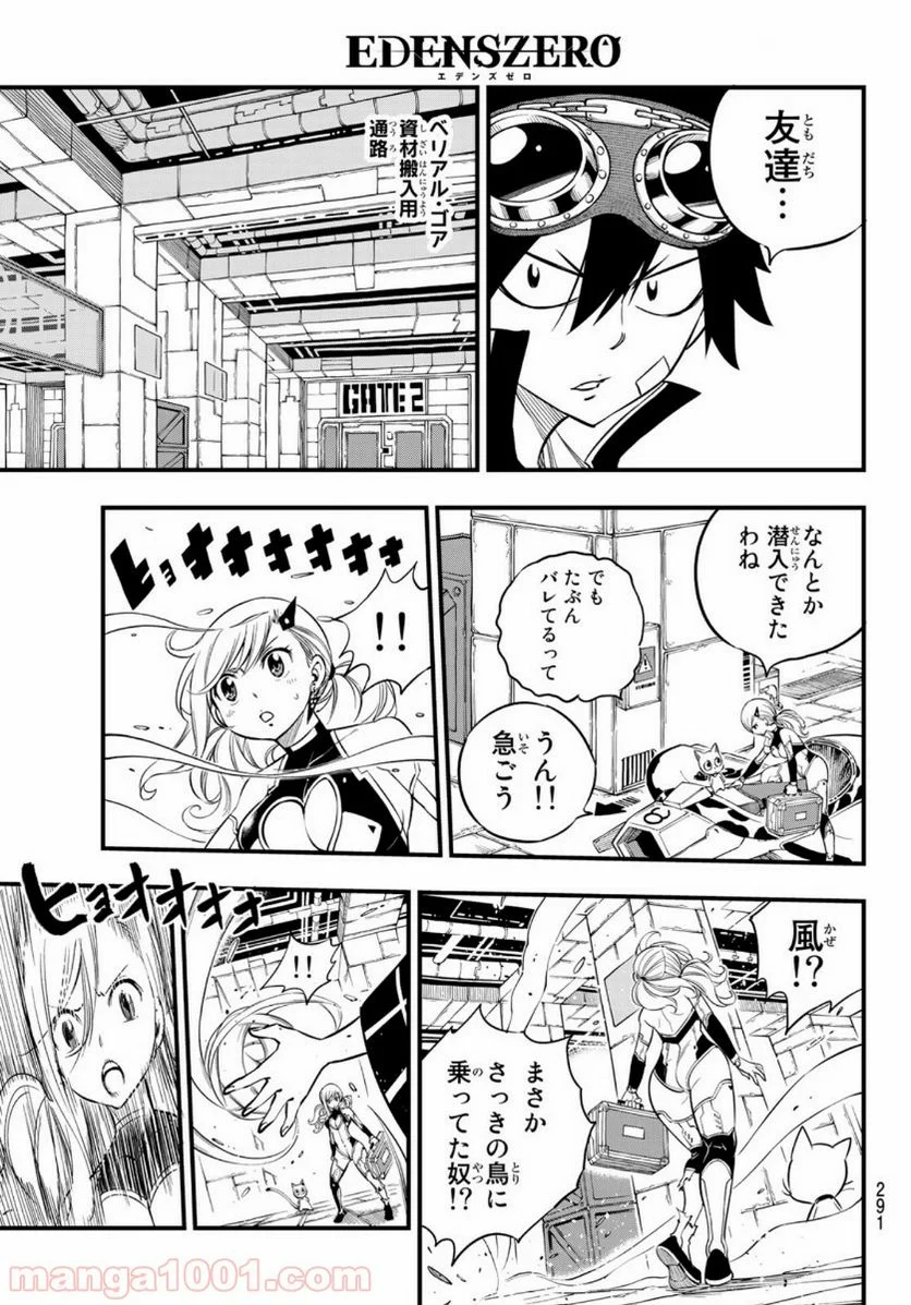 EDENS ZERO 第76話 - Page 19