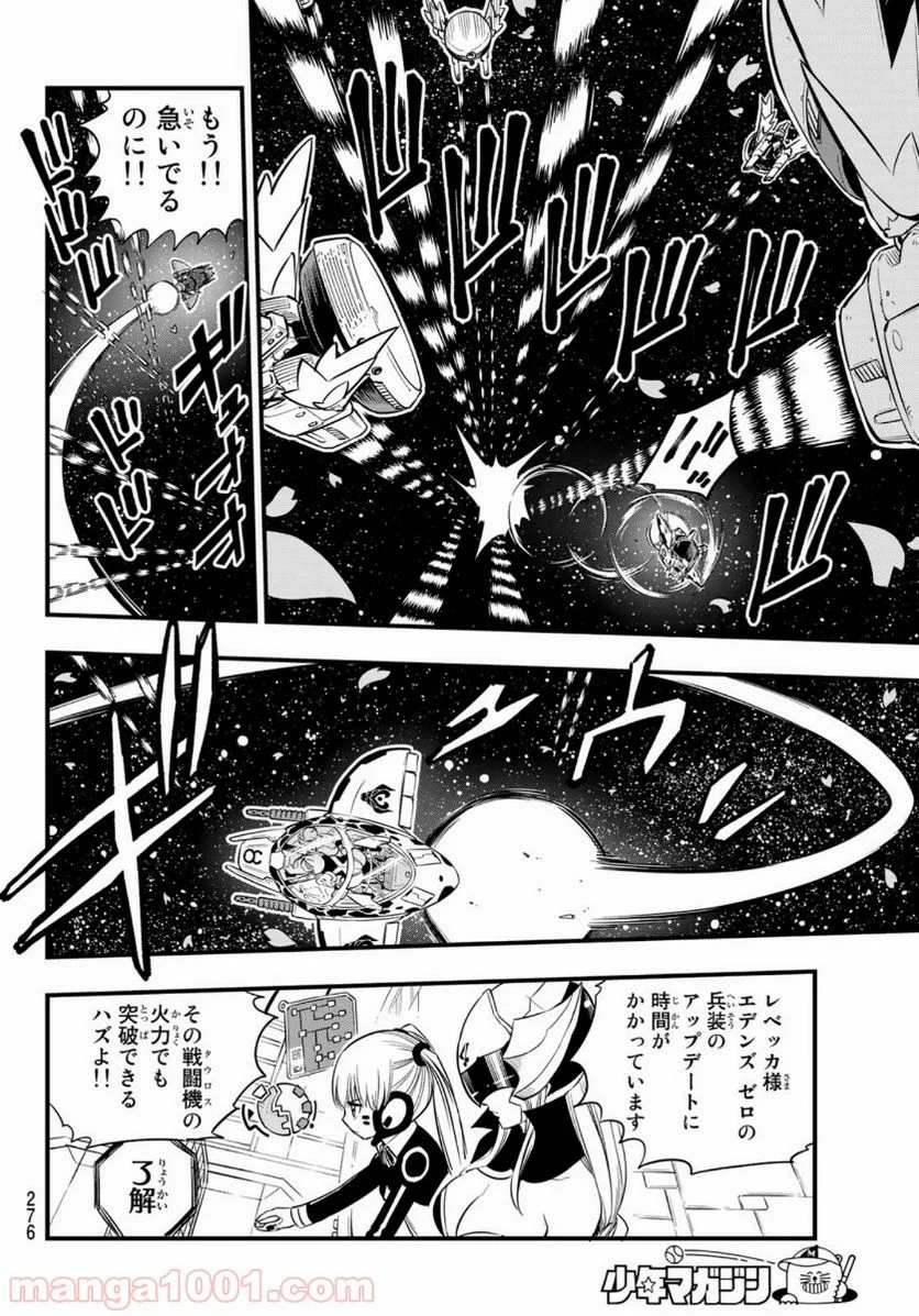 EDENS ZERO 第76話 - Page 4