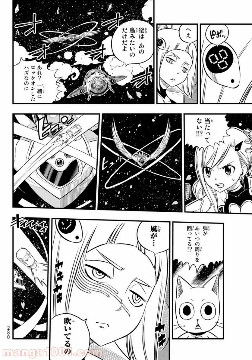 EDENS ZERO 第76話 - Page 8