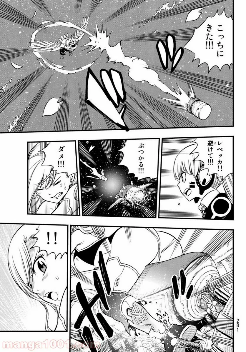 EDENS ZERO 第76話 - Page 9