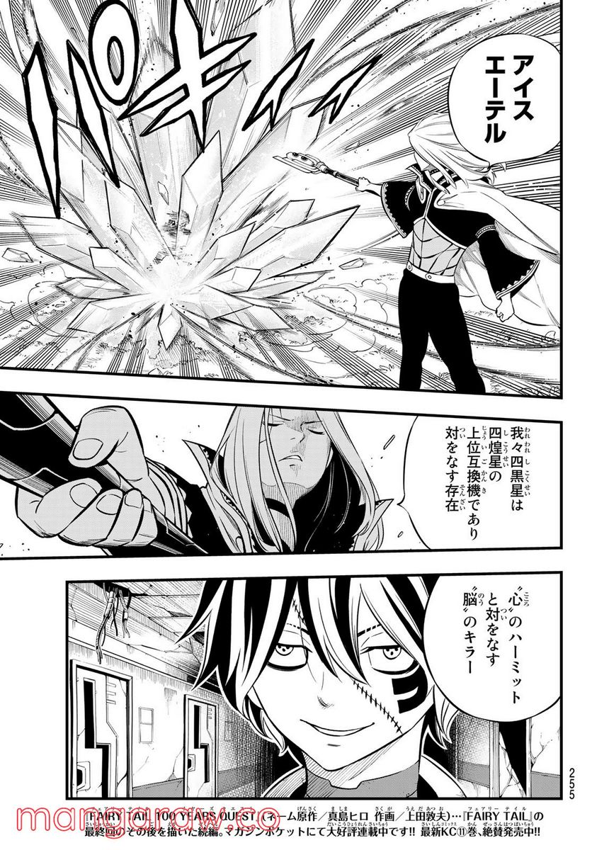 EDENS ZERO 第187話 - Page 5