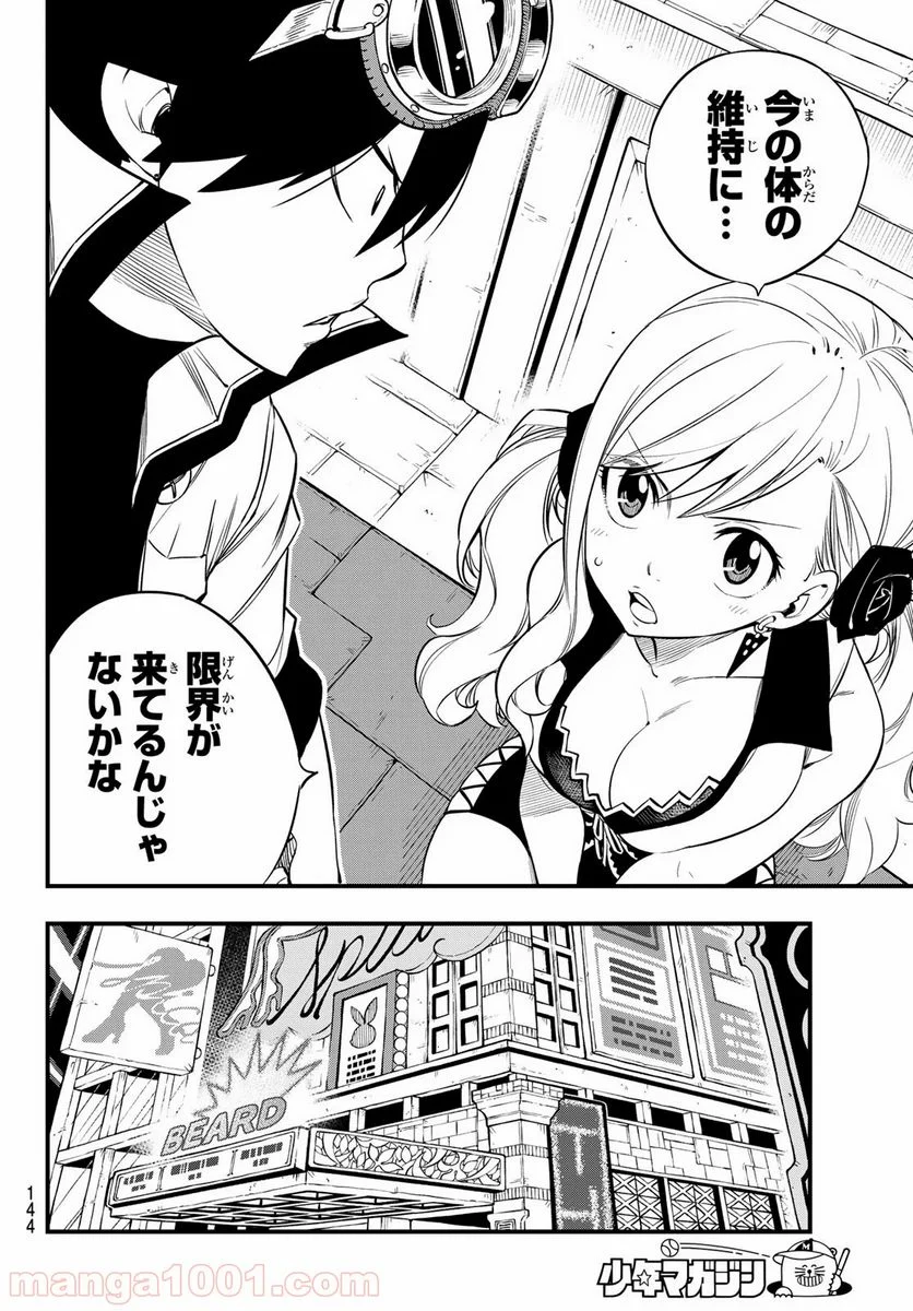 EDENS ZERO - 第91話 - Page 16