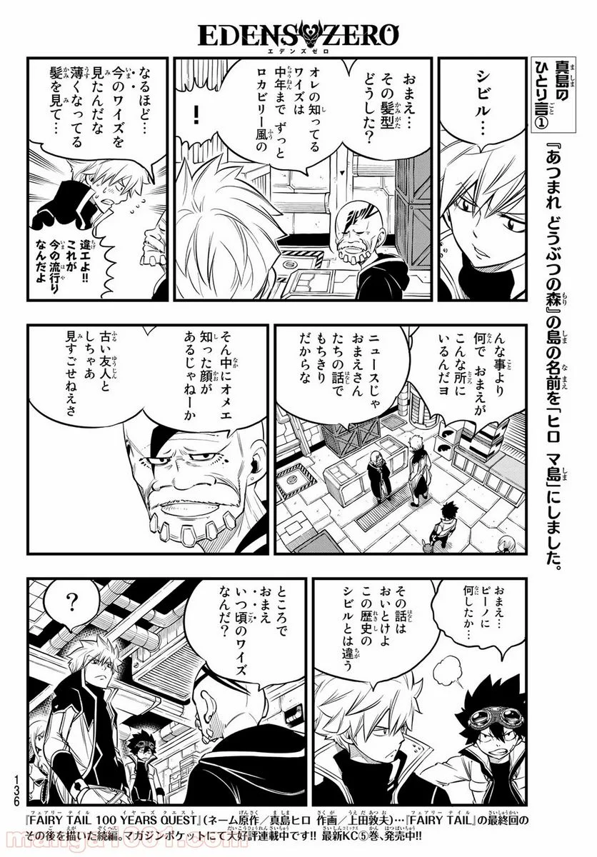 EDENS ZERO - 第91話 - Page 8