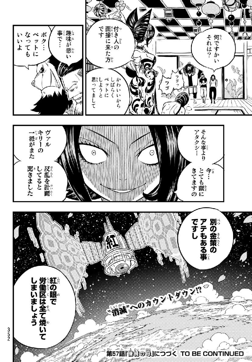 EDENS ZERO 第56話 - Page 20