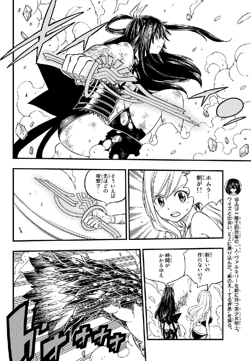 EDENS ZERO 第56話 - Page 6