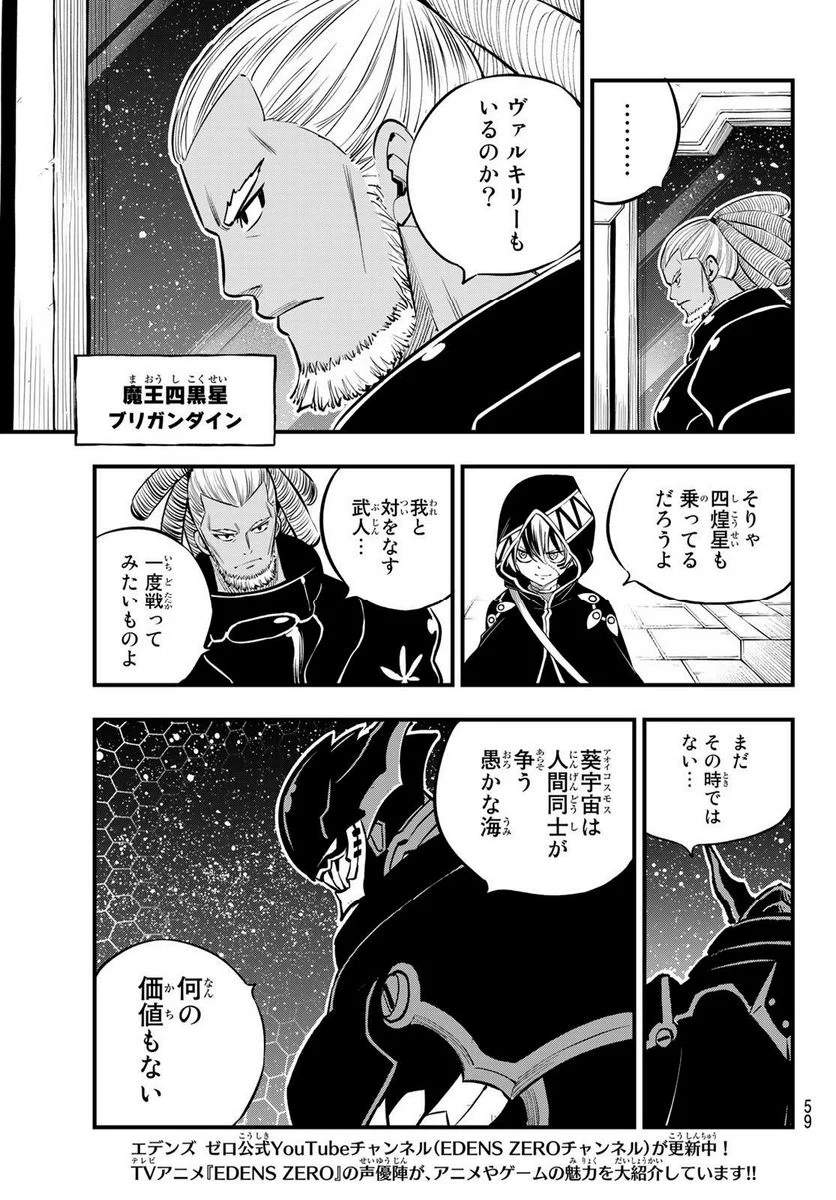 EDENS ZERO 第236話 - Page 15