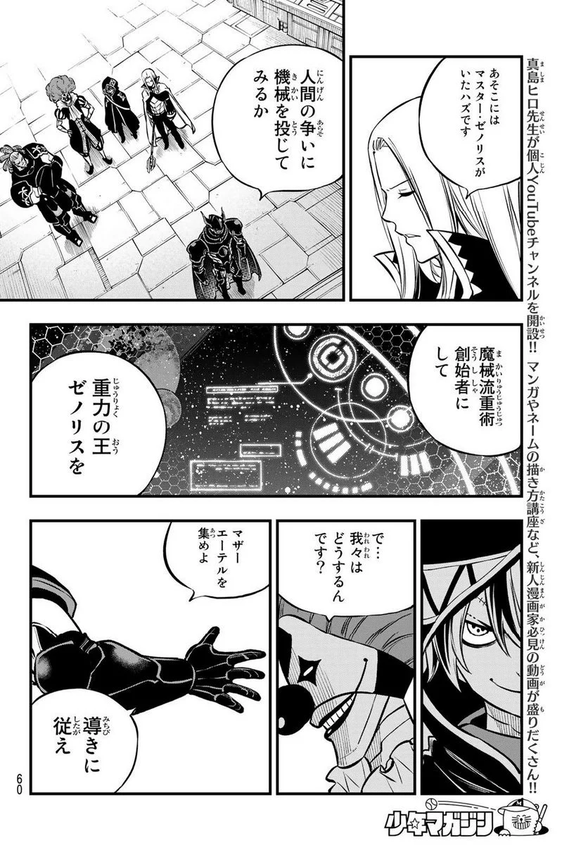 EDENS ZERO 第236話 - Page 16