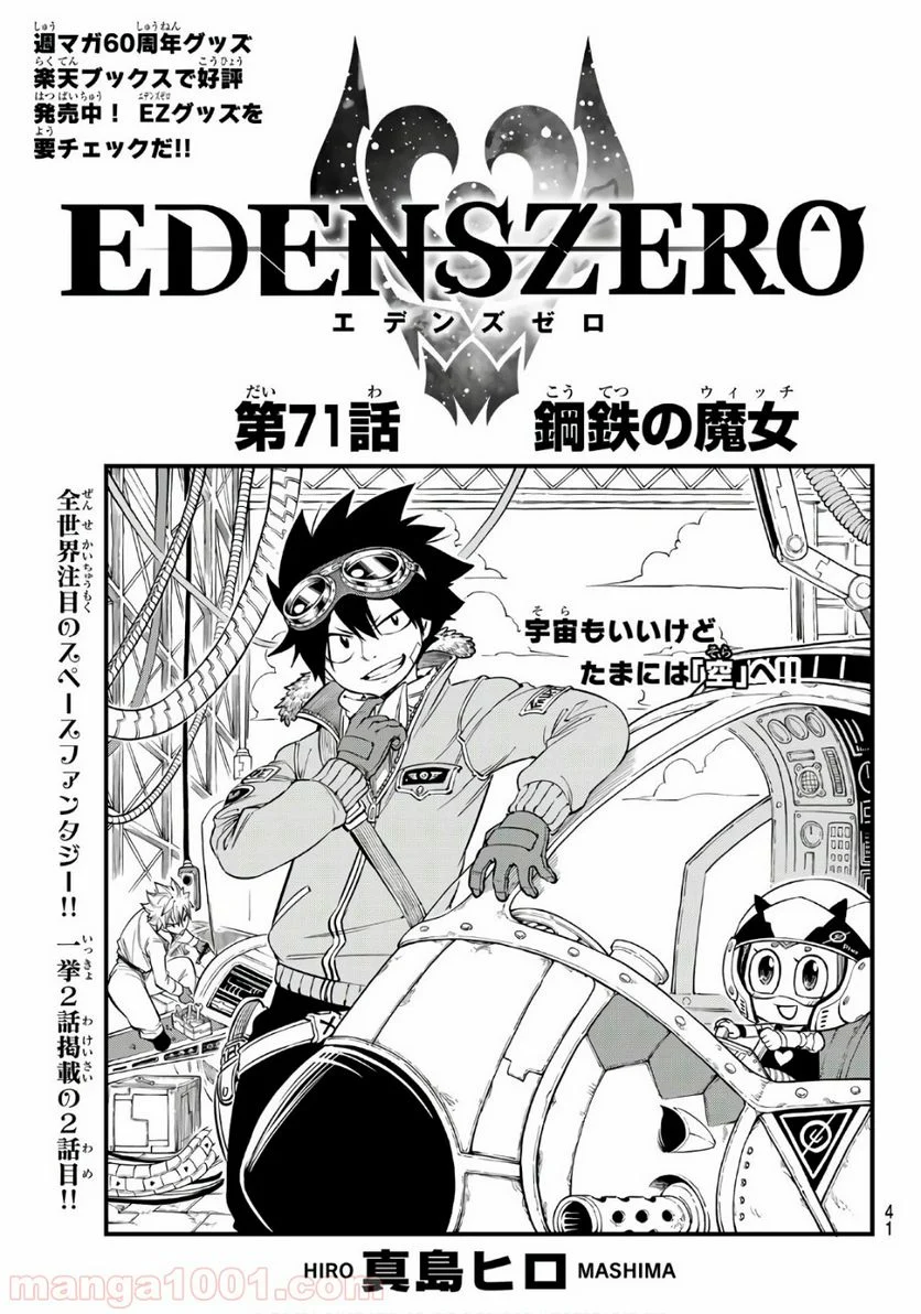 EDENS ZERO 第71話 - Page 1