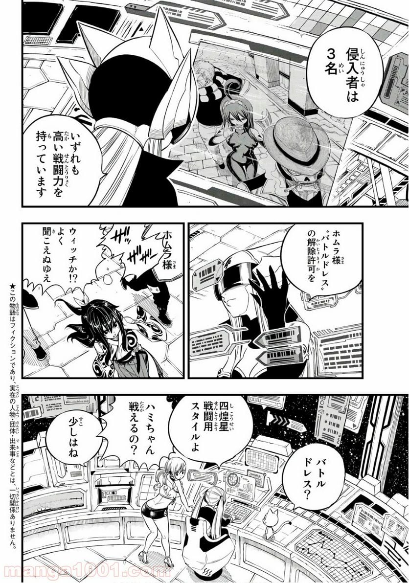 EDENS ZERO 第71話 - Page 2