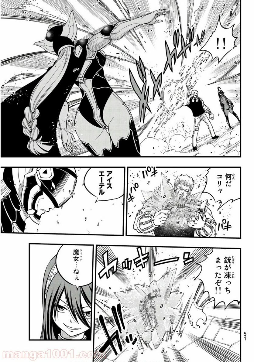 EDENS ZERO 第71話 - Page 11