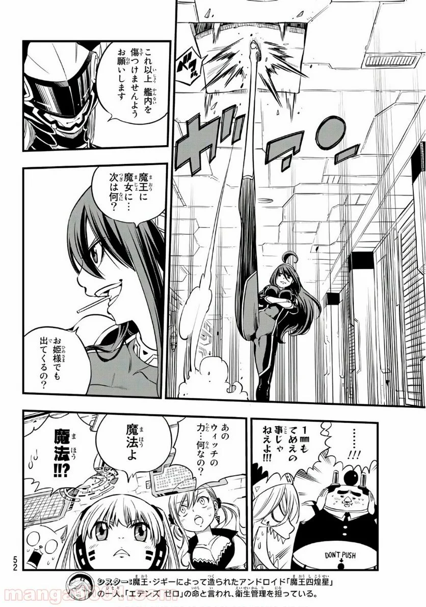 EDENS ZERO 第71話 - Page 12