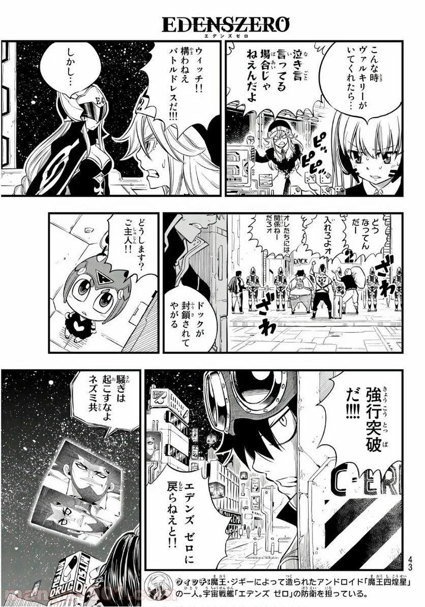 EDENS ZERO 第71話 - Page 3