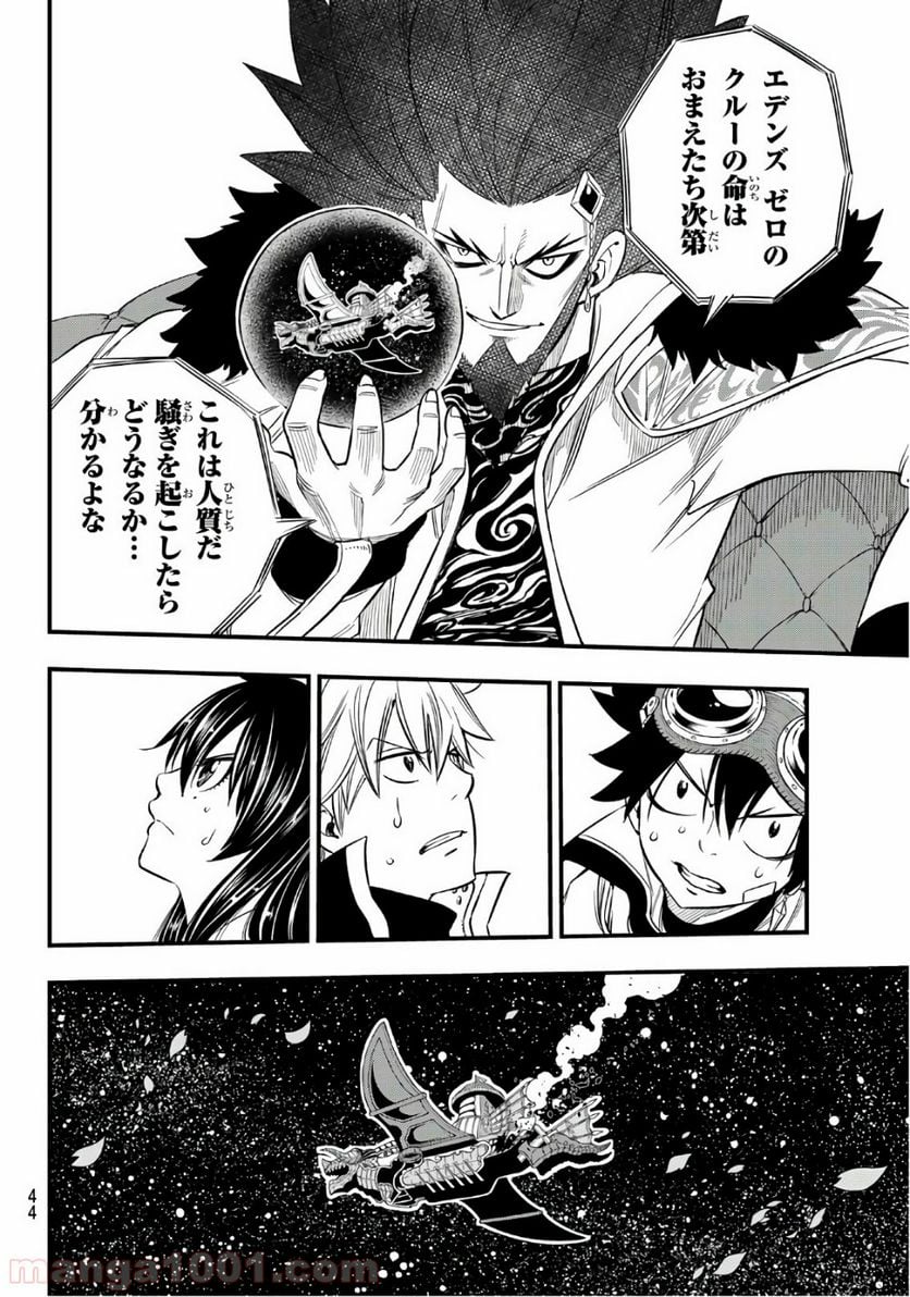 EDENS ZERO 第71話 - Page 4