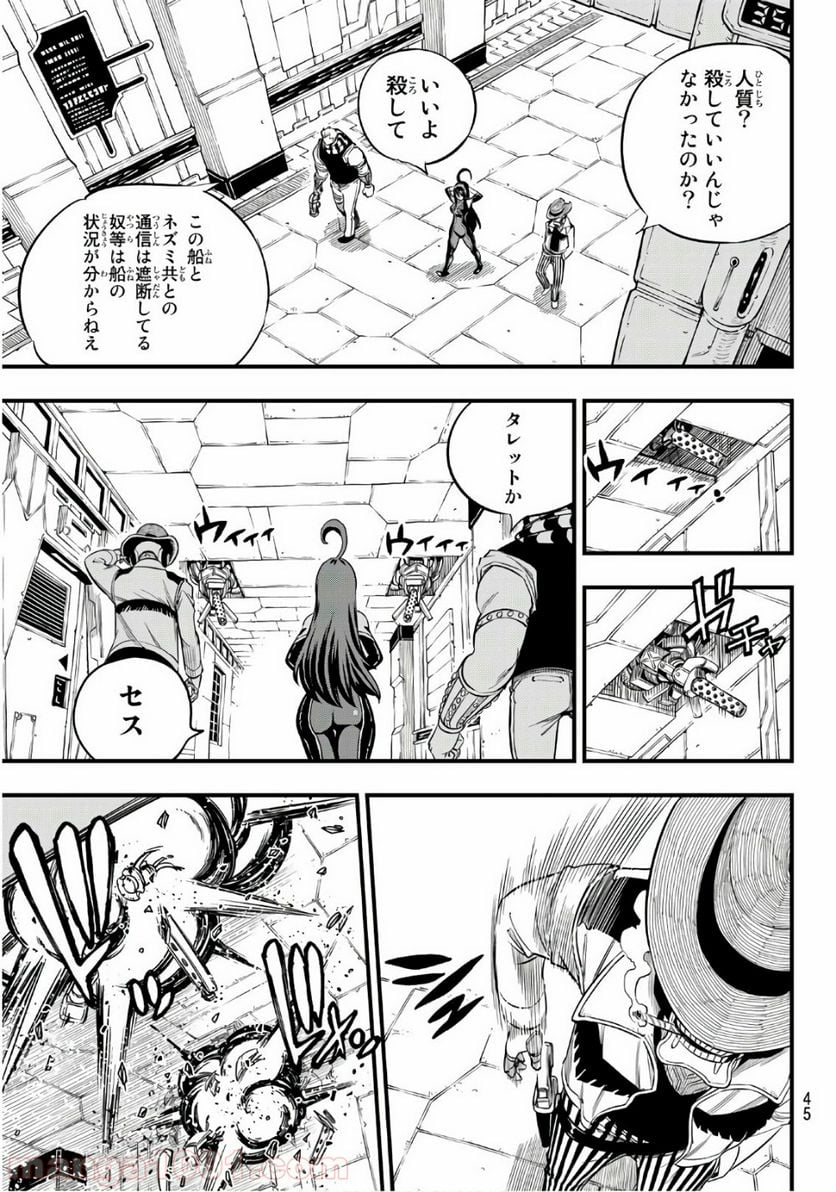 EDENS ZERO 第71話 - Page 5