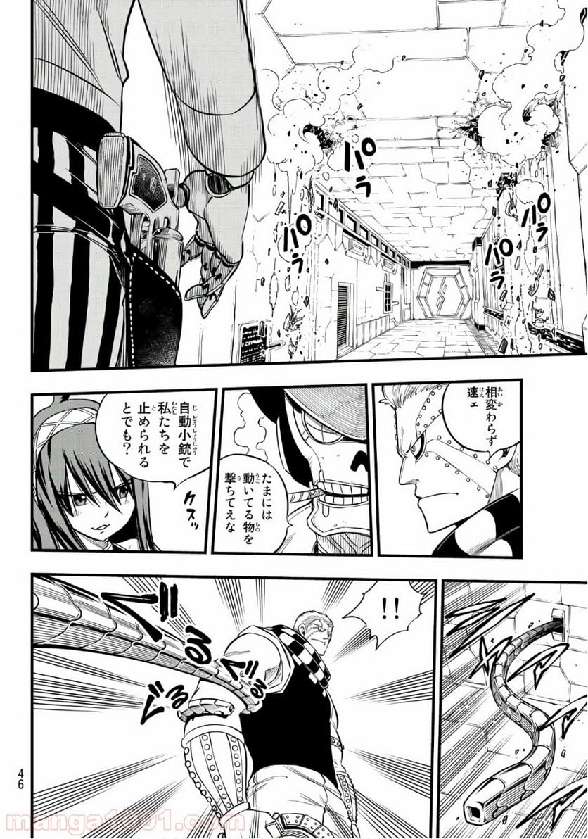 EDENS ZERO 第71話 - Page 6