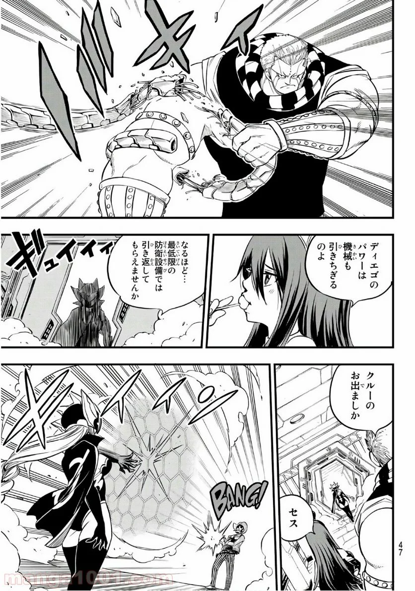 EDENS ZERO 第71話 - Page 7