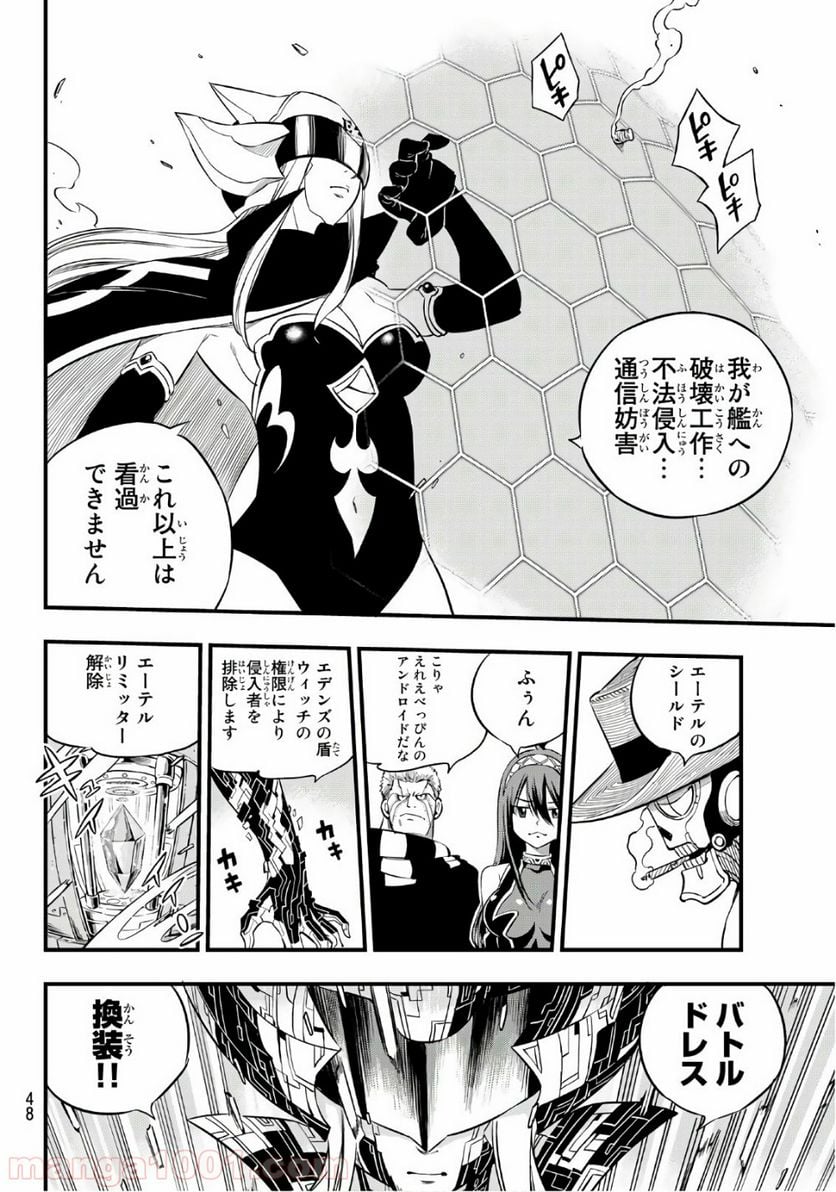 EDENS ZERO 第71話 - Page 8