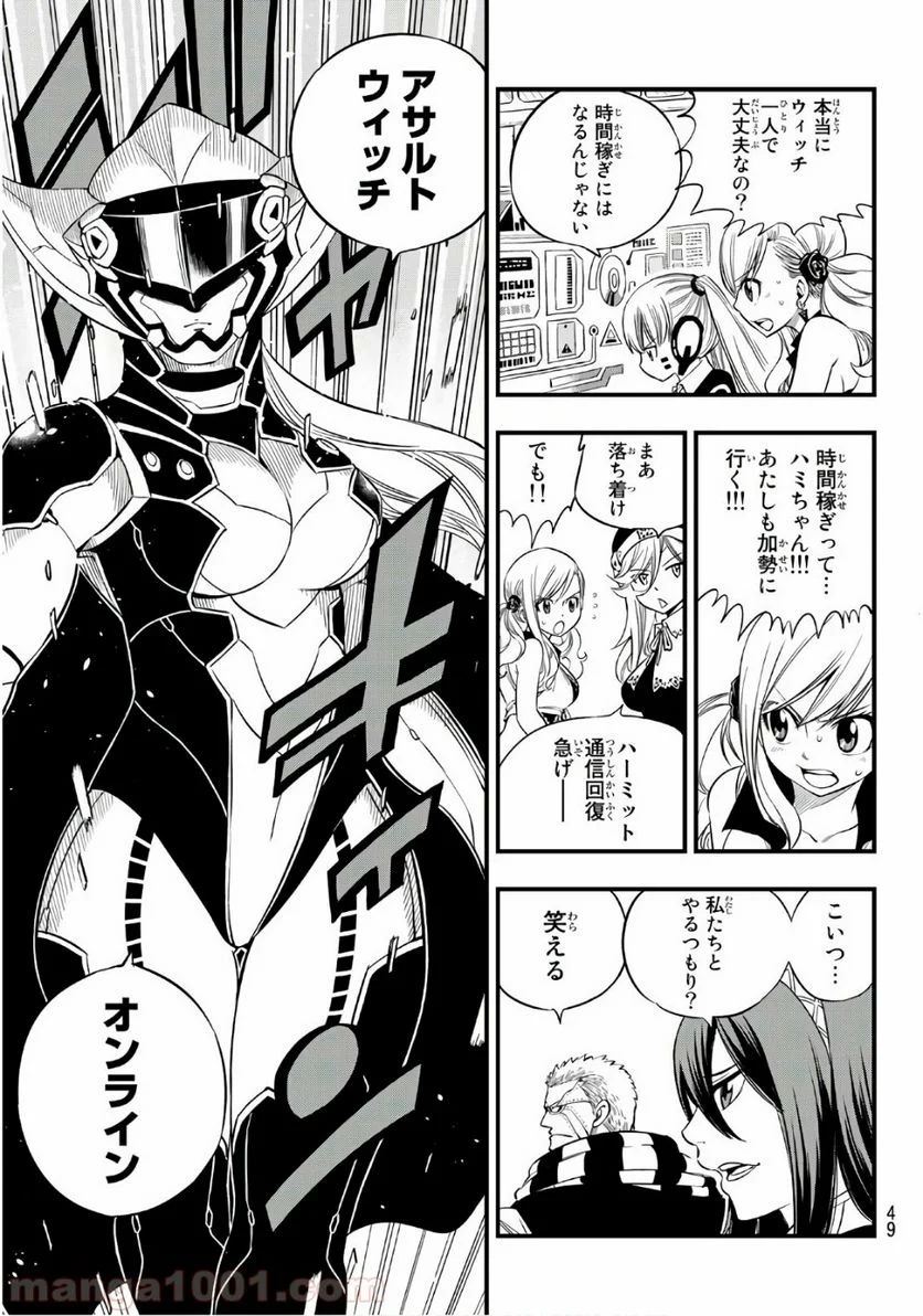 EDENS ZERO 第71話 - Page 9