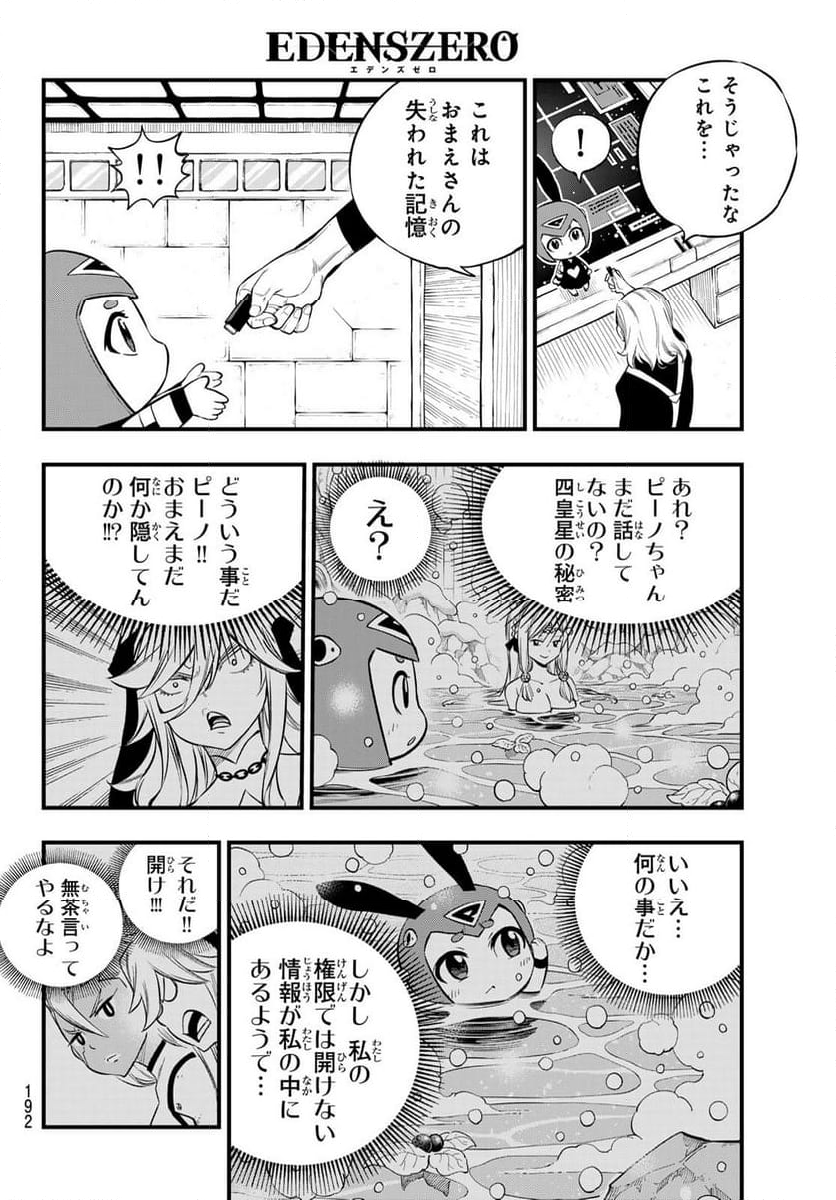 EDENS ZERO 第255話 - Page 6